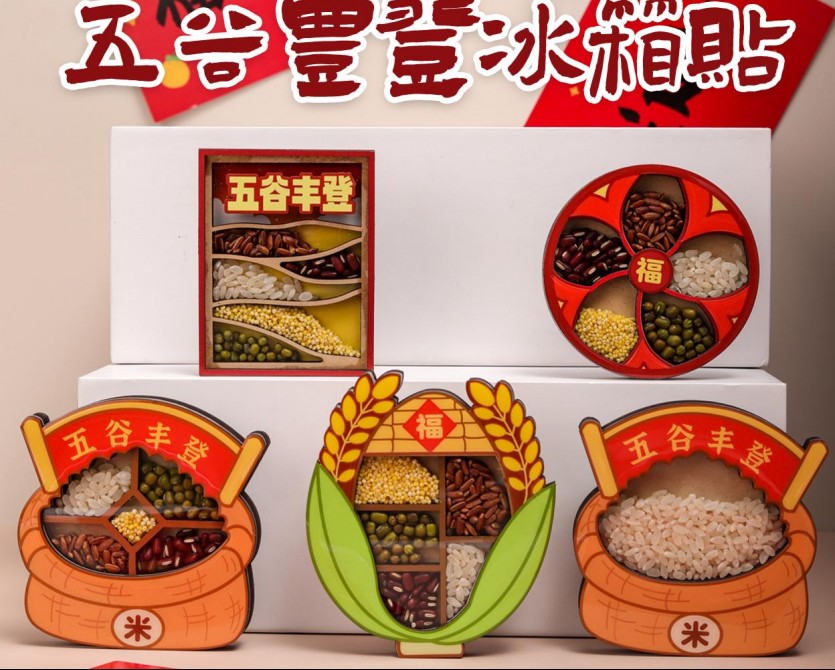 冰箱貼-五谷豐登